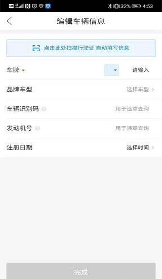 哈啰出行顺风车车主app怎么添加车辆信息1