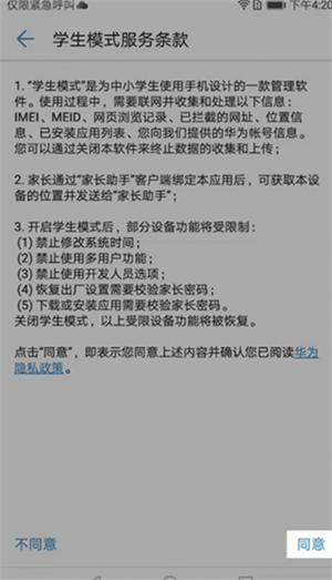 途途课堂APP免费上课版家长如何进行监管