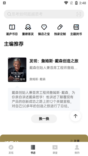 湛庐阅读app使用教程2