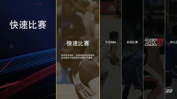 nba2k22手机版中文版