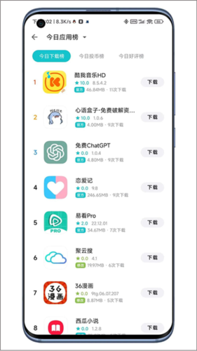 奇妙应用商店app官方版图片7