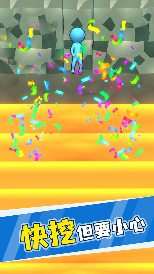 看谁挖的深游戏