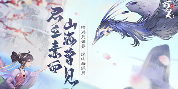 万灵山海之境秘境灵宠岛玩法1