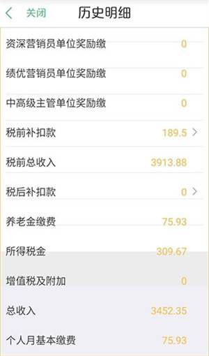 国寿E店下载最新版2024怎么查收入