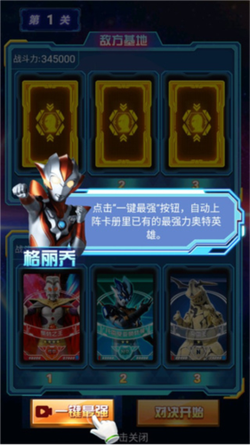 奥特曼抽卡游戏王安卓版图片15