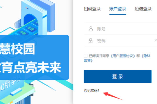 鹤云教如何找回密码？3