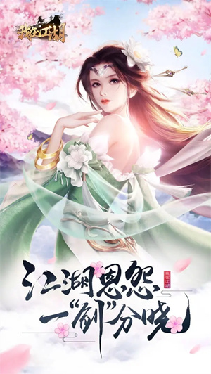 我在江湖新手攻略截图