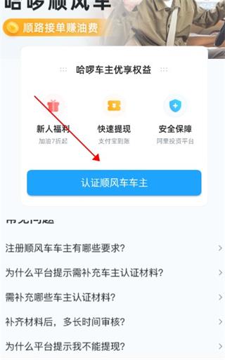 哈啰出行怎么注册成为车主1