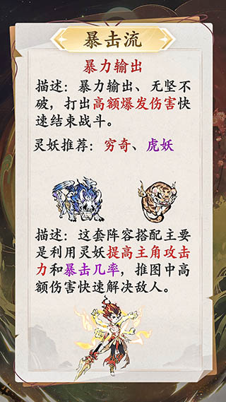 修道灵妖流派推荐2