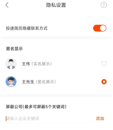北极星招聘如何不让别人搜到我的简历图片2