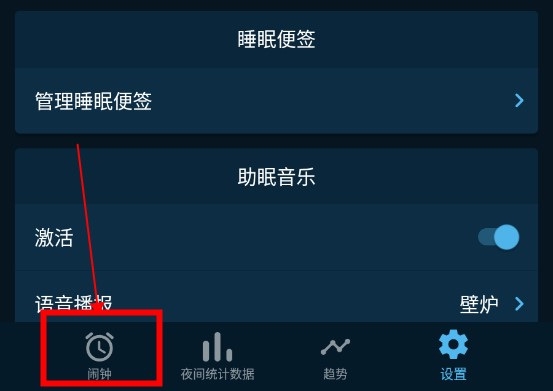 Sleepzy如何设置闹钟铃声淡入1