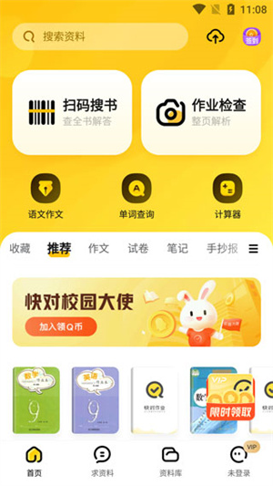 快对作业使用方法截图1