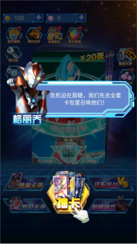 奥特曼抽卡游戏王安卓版图片5