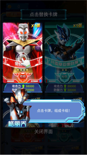 奥特曼抽卡游戏王安卓版图片12