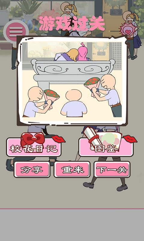 做校花真是太烦了游戏截图