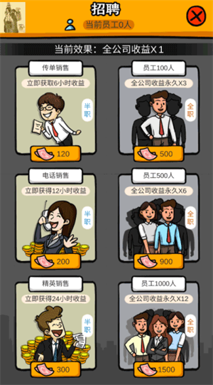 首富特烦恼最新版怎么玩截图4