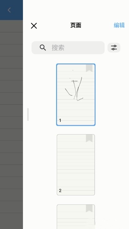 Noteshelf怎么上下翻页？4