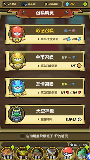 口袋精灵2最新版本战力提升攻略5