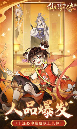 仙灵正传BT手游截图4